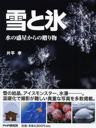 雪と氷