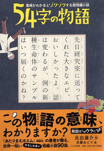 ï¼•ï¼”å­—ã®ç‰©èªž