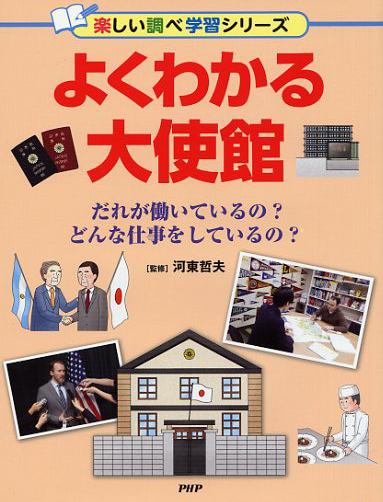 よくわかる大使館