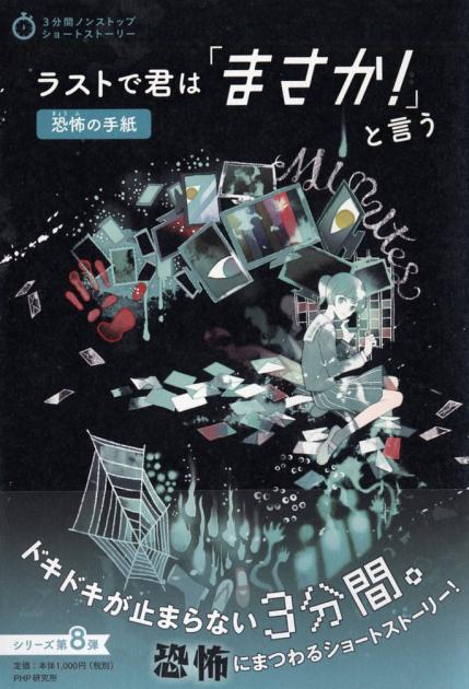 ラストで君は「まさか！」と言う 恐怖（きょうふ）の手紙