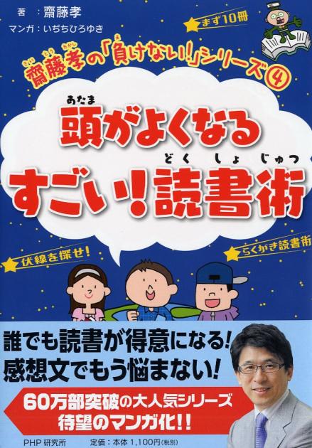 頭がよくなる すごい！ 読書術