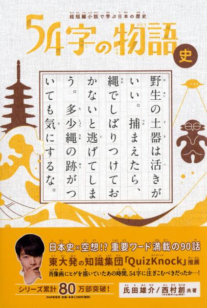 54字の物語 史(し)