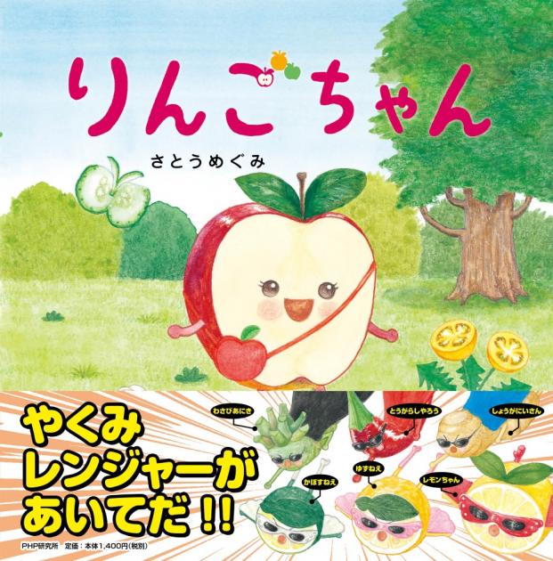 りんごちゃん