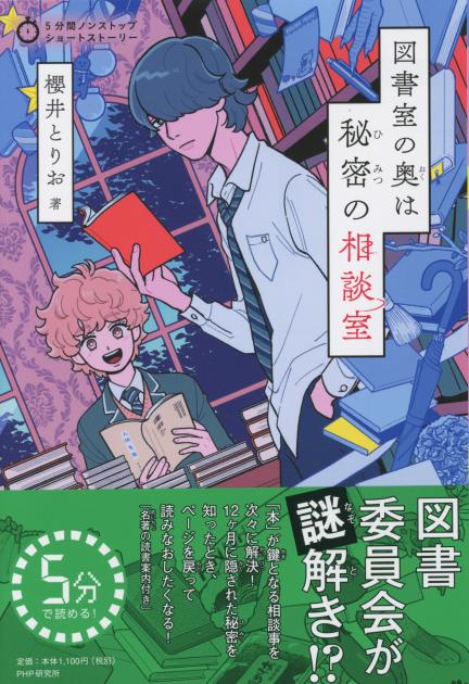 図書室の奥は秘密の相談室