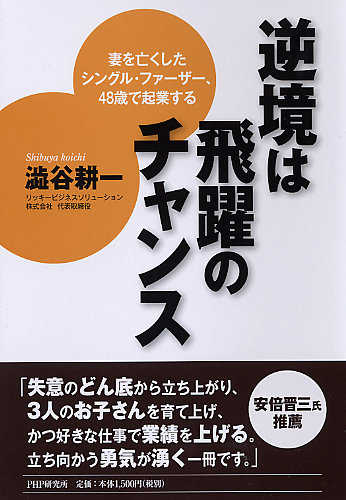 逆境は飛躍のチャンス