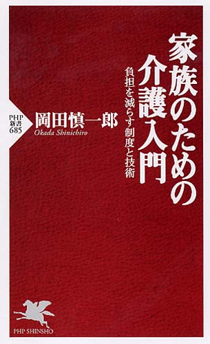 家族のための介護入門