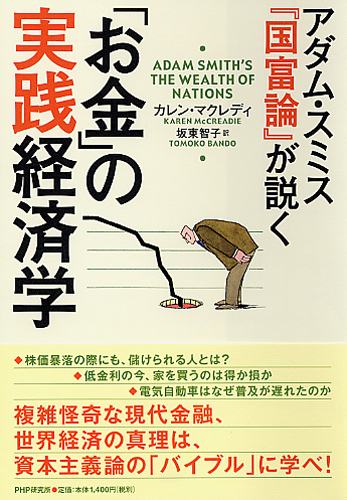 「お金」の実践経済学