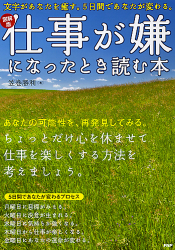 ［図解版］仕事が嫌になったとき読む本