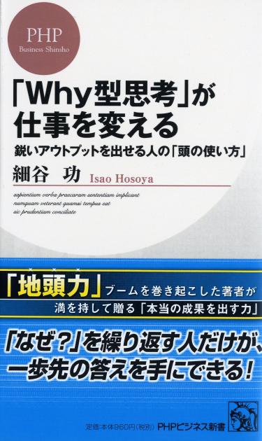 「Why型思考」が仕事を変える