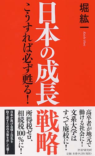 日本の成長戦略