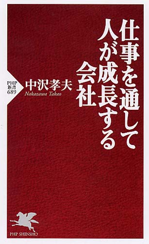 仕事を通して人が成長する会社