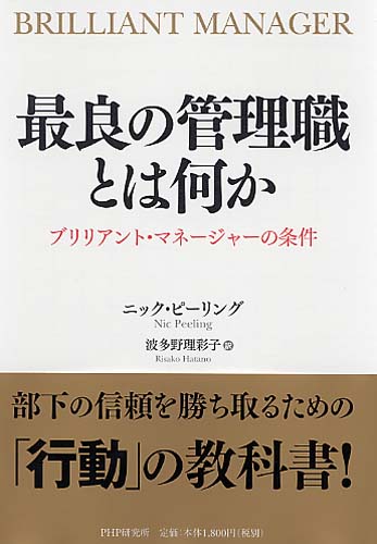 最良の管理職とは何か