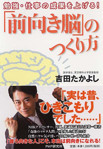 「前向き脳」のつくり方