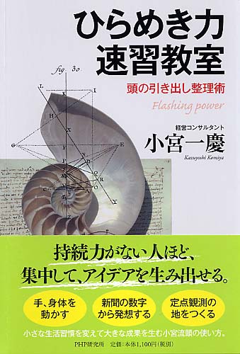 ひらめき力速習教室