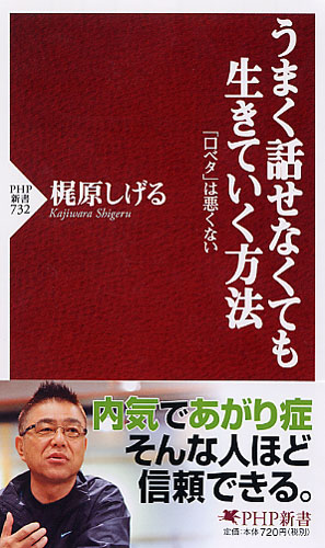 うまく話せなくても生きていく方法