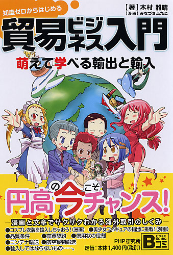 貿易ビジネス入門