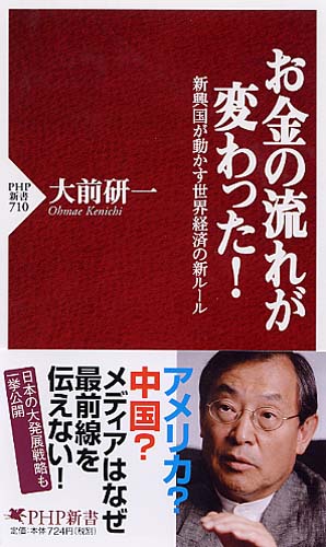 お金の流れが変わった！