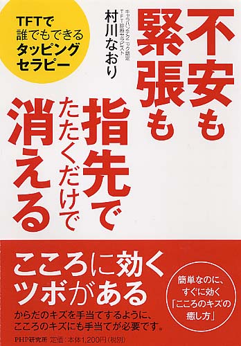 不安も緊張も指先でたたくだけで消える