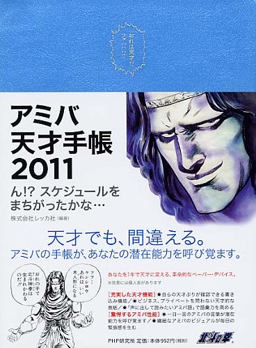 アミバ天才手帳 11 書籍 Php研究所