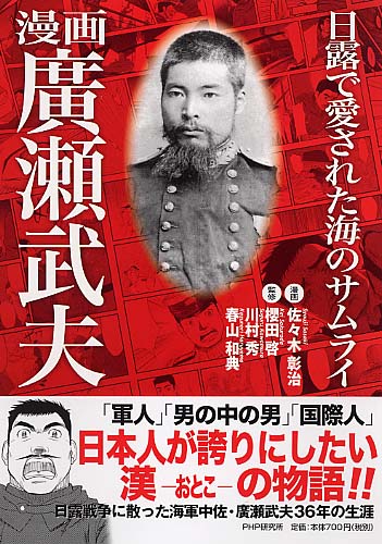 漫画 廣瀬武夫