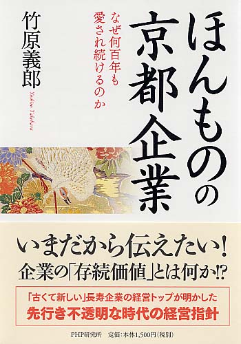 ほんものの京都企業