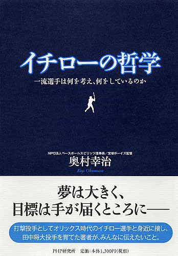 イチローの哲学