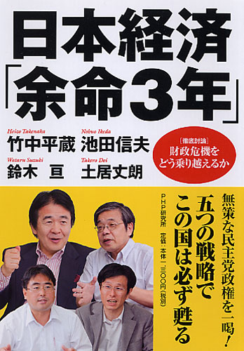 日本経済「余命3年」