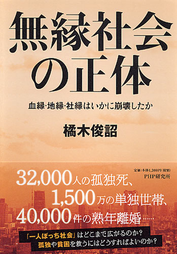 無縁社会の正体