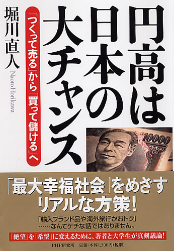 円高は日本の大チャンス