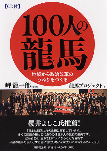 100人の龍馬