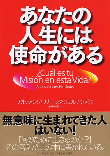 あなたの人生には使命がある