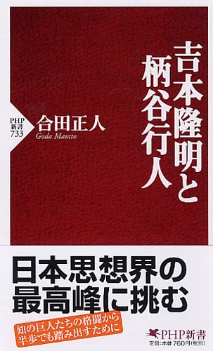 吉本隆明と柄谷行人