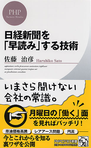 日経新聞を「早読み」する技術