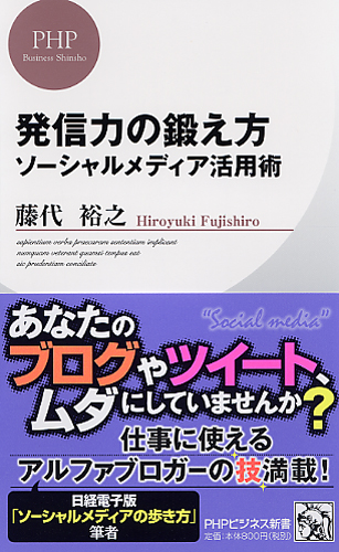 発信力の鍛え方