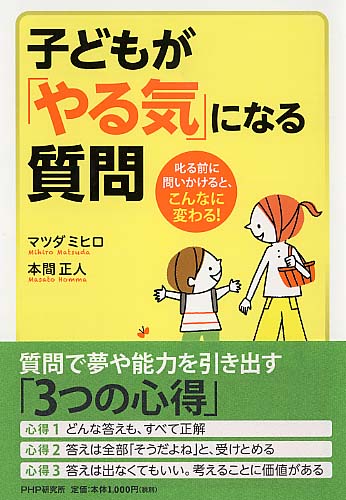 子どもが「やる気」になる質問