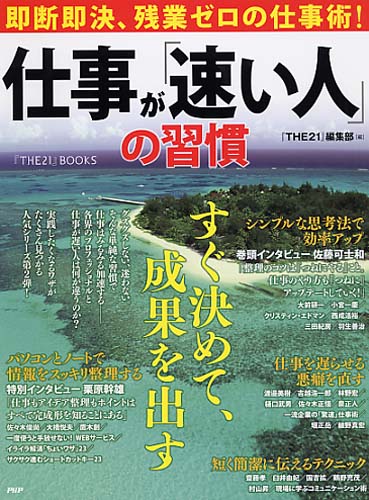 仕事が「速い人」の習慣