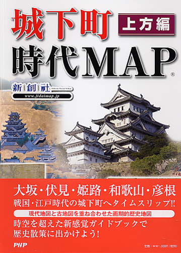 城下町時代MAP 上方編