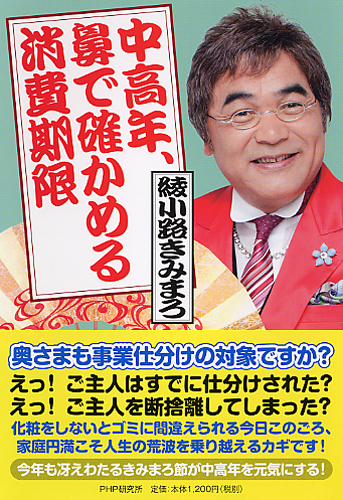 中高年、鼻で確かめる消費期限