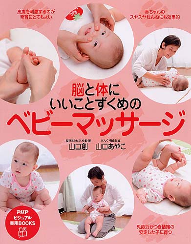 脳と体にいいことずくめのベビーマッサージ