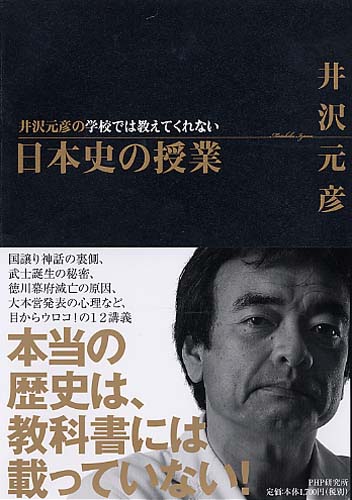 学校では教えてくれない日本史の授業