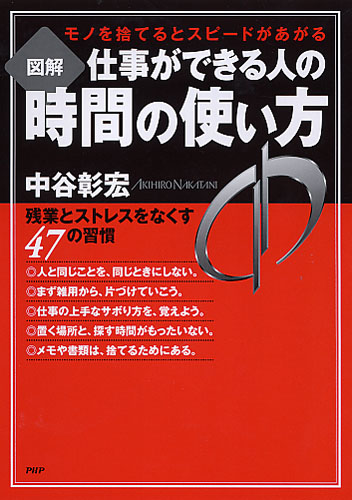 ［図解］仕事ができる人の時間の使い方