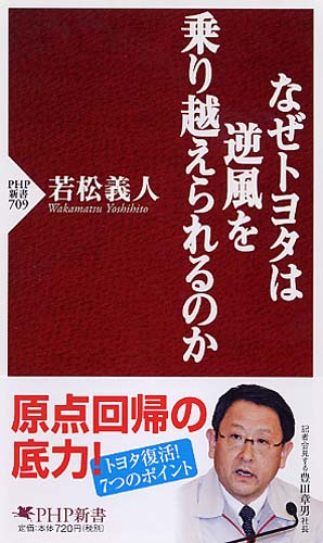 なぜトヨタは逆風を乗り越えられるのか