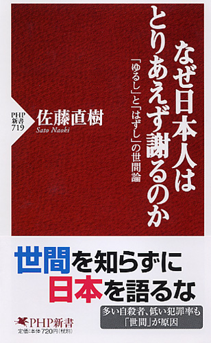 なぜ日本人はとりあえず謝るのか