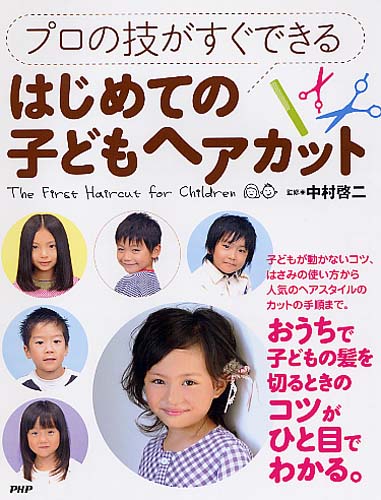 はじめての子どもヘアカット