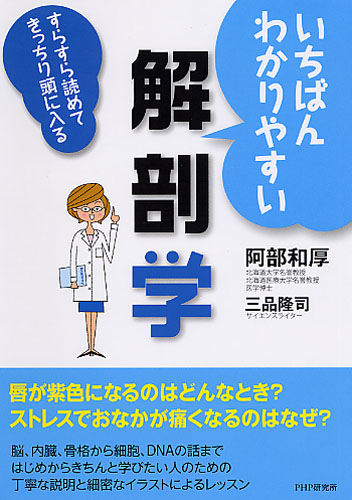 いちばんわかりやすい解剖学