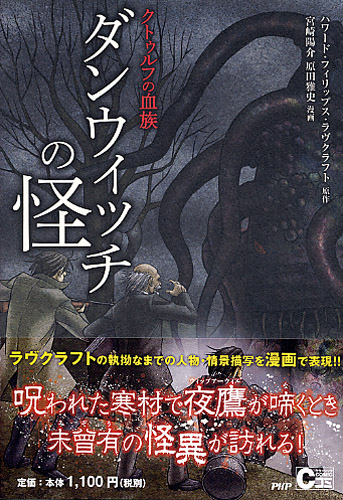 ハワード フィリップス ラヴクラフト 関連書籍 書籍 Php研究所