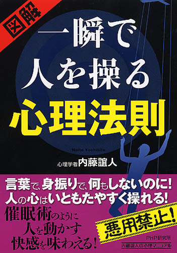 一瞬で人を操る心理法則