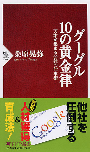 グーグル 10の黄金律