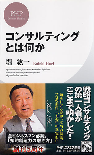 コンサルティングとは何か