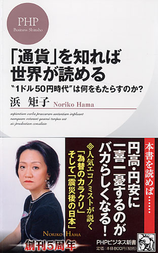 「通貨」を知れば世界が読める